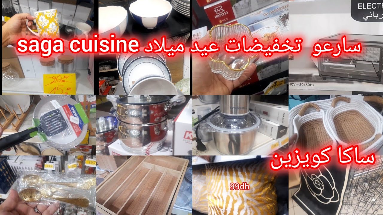 ⛔️عاجل الجزء الثاني من تخفيضات ساكا كويزين بمناسبة عيد ميلادها ❌️ saga cuisine ❌️منظمات، اواني رائعة