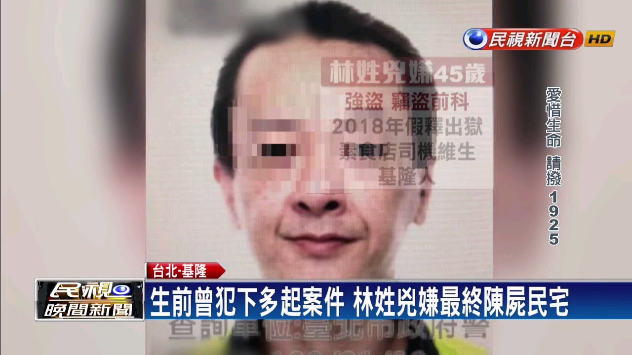 分屍案凶嫌畏罪輕生 全案留下諸多謎團－民視新聞