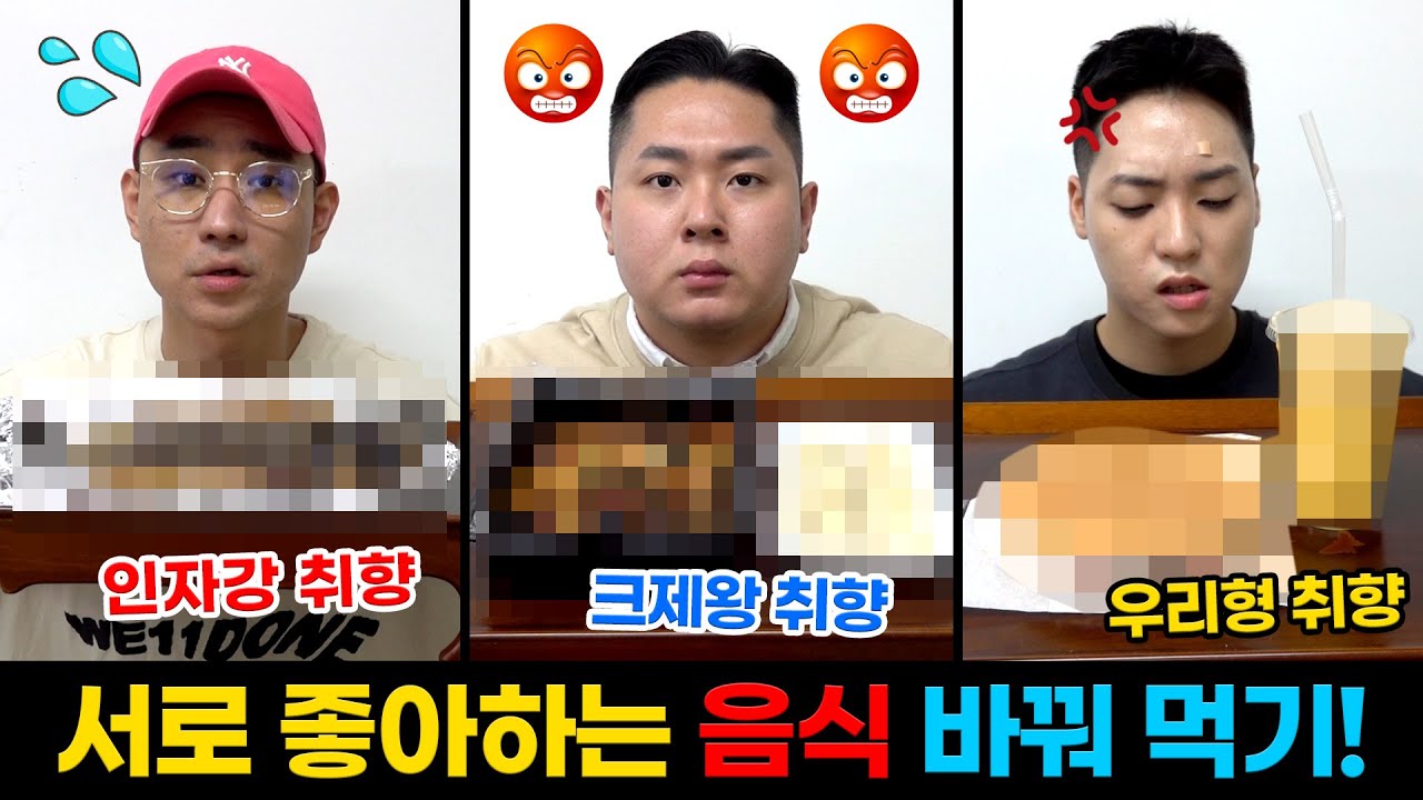 우리 서로 존중해요. 취향 바꿔서 존중해주며 먹기(취바먹)