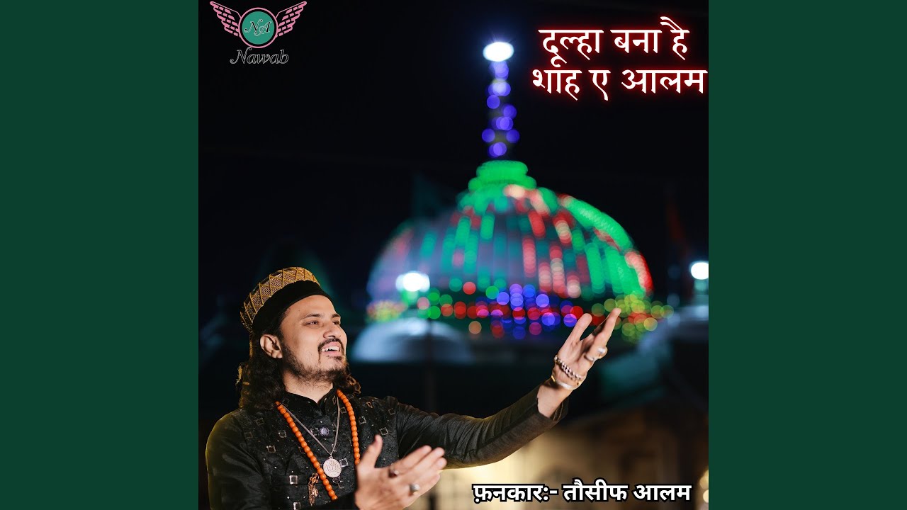 Dulha Bana Hai Shah E Aalam Mera