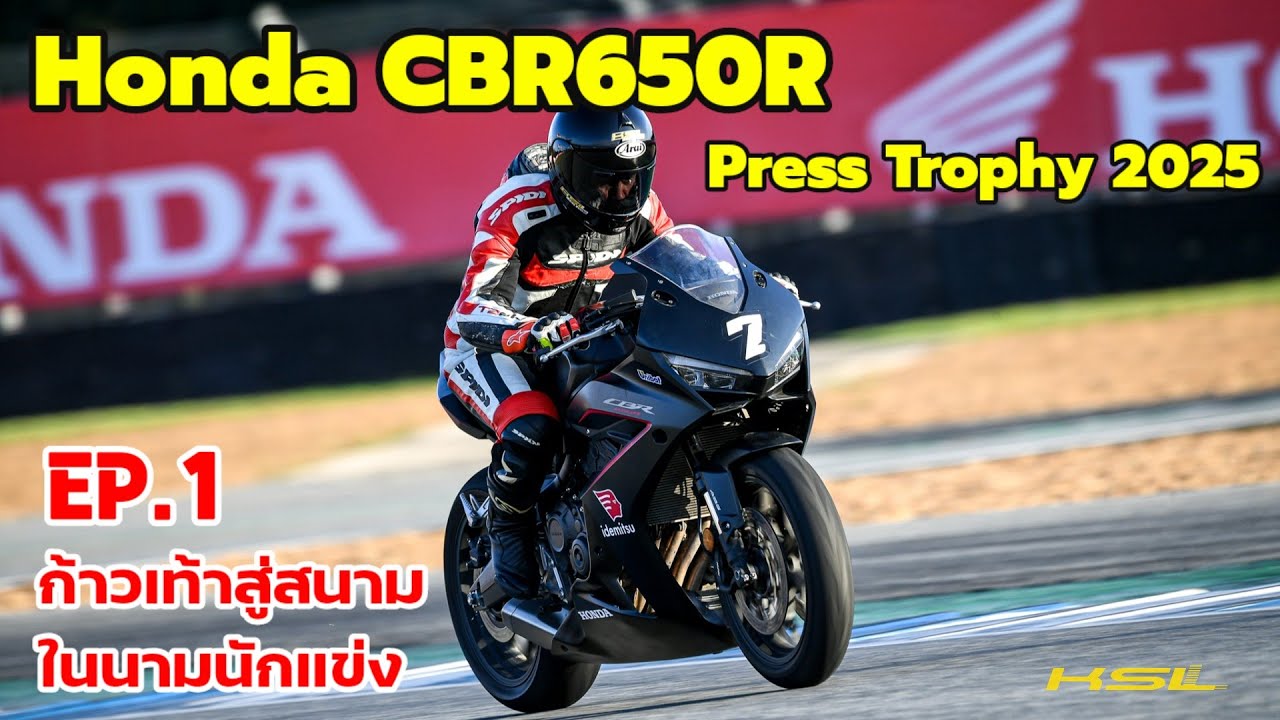 Honda CBR650R Press Thophy 2025 EP.1 (2605)