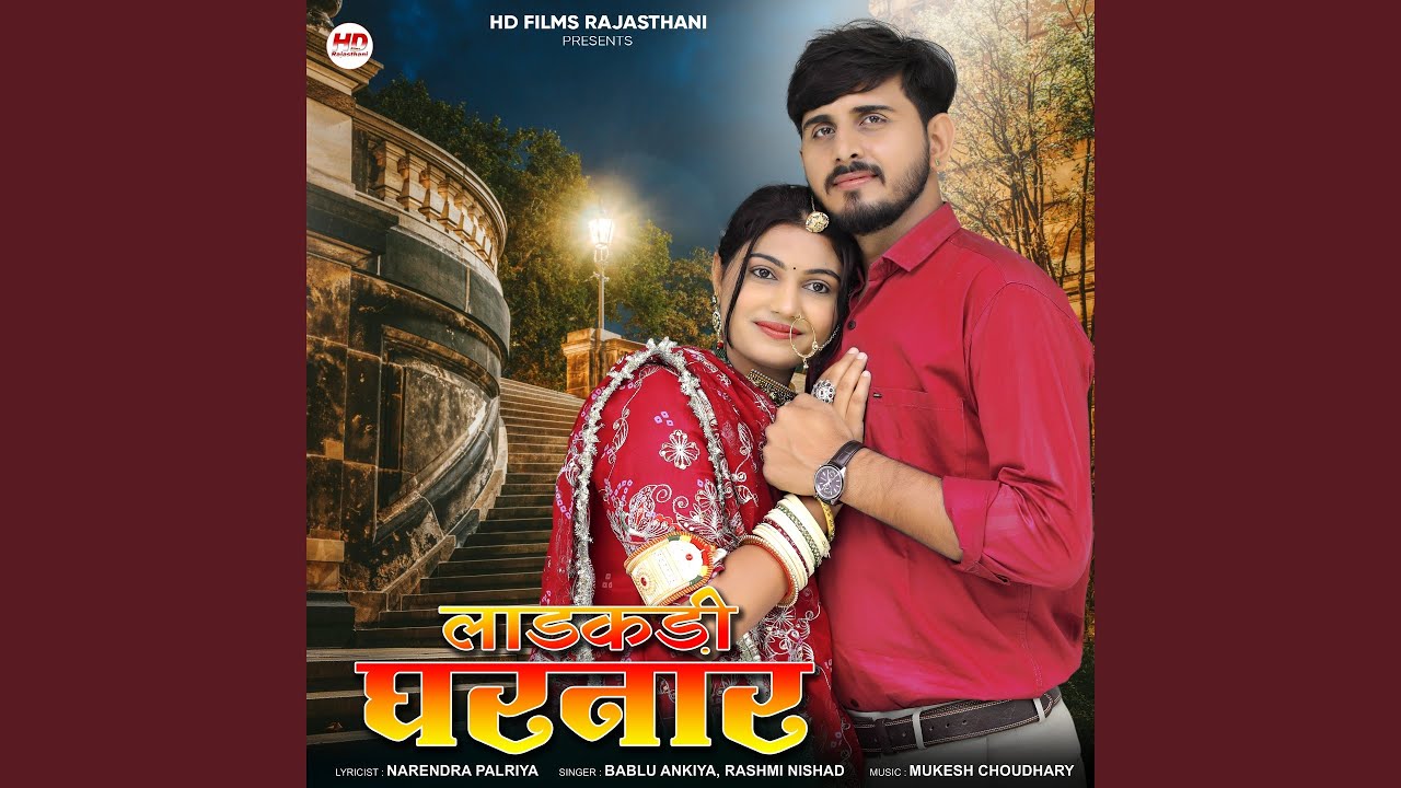 Ladkadi Gharnar