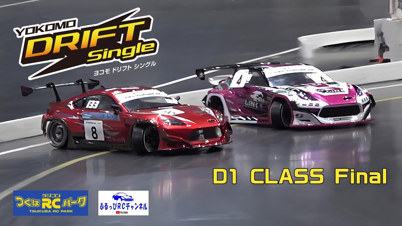 【RC DRIFT】YOKOMO ドリフトシングル Rd.23 D1クラス決勝 2025/12/21【ラジドリ】