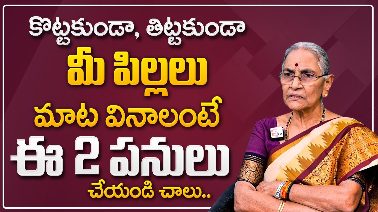 Anantha Laxmi : How should parents raise children? | Parents Mistakes | Moral Video |SumanTV Keerthi