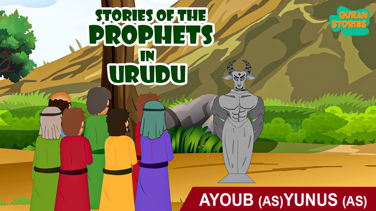 Prophet Stories In Urdu | Stories From The Quran | Islamic Stories | Quran Stories #islam