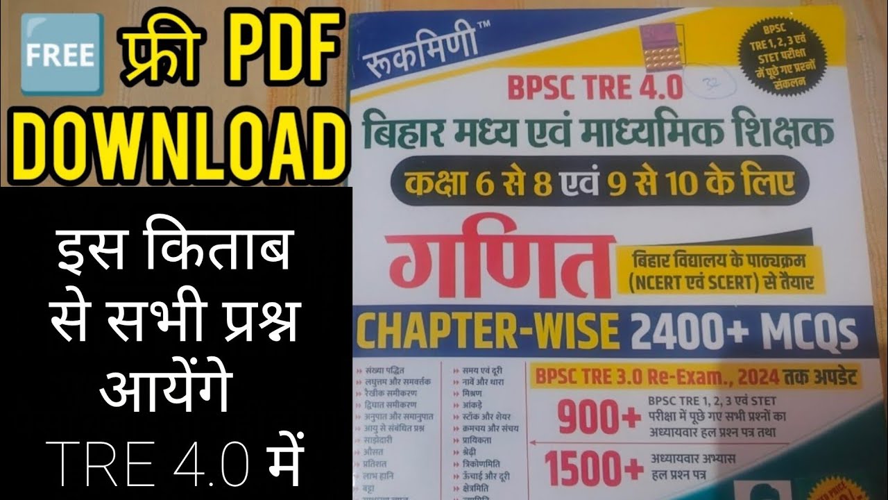 Free pdf Rukmini book BPSC Tre 4.0 |  Teacher Maths books Chapter wise previous year solved paper