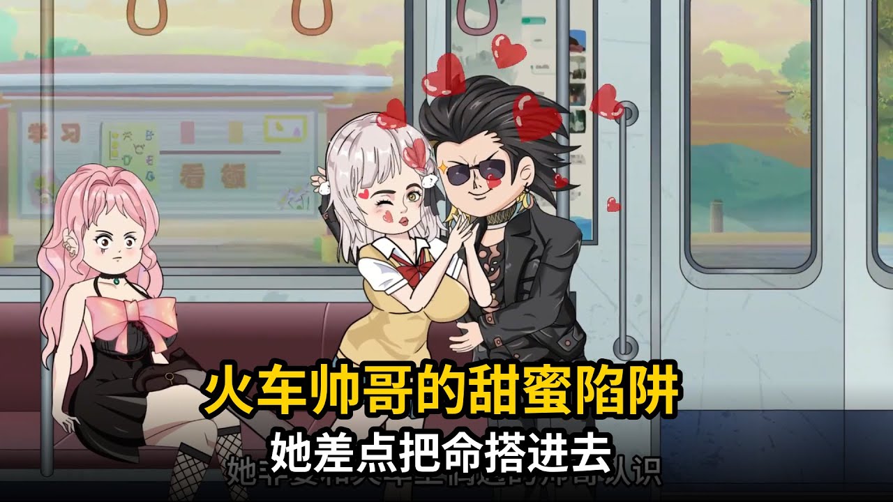 【MULTI SUB】火车偶遇富二代后的连环陷阱：孕妇罗生门、监控实锤反转，最后她竟然失踪了