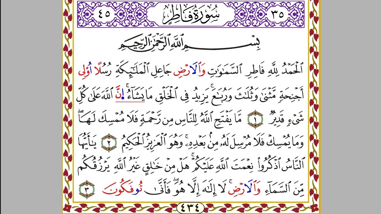 سورة فاطر برواية ورش عن نافع من طريق الأصبهاني - القارئ محمد صابر