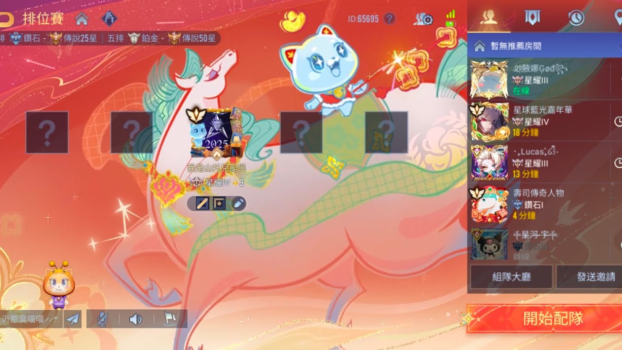 (XINYU)傳說對決 傳說馬年排位賽，就該玩那隻角色。