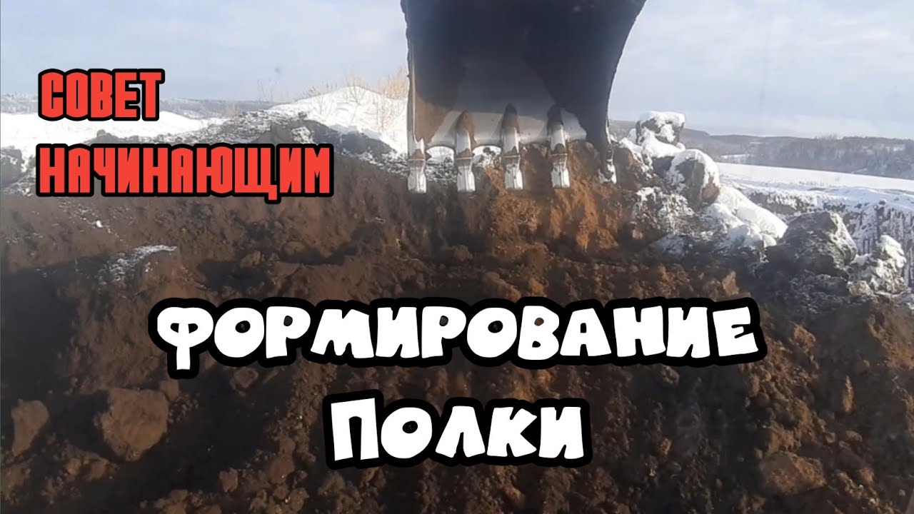Как сделать полку на экскаваторе?Вид из кабины.