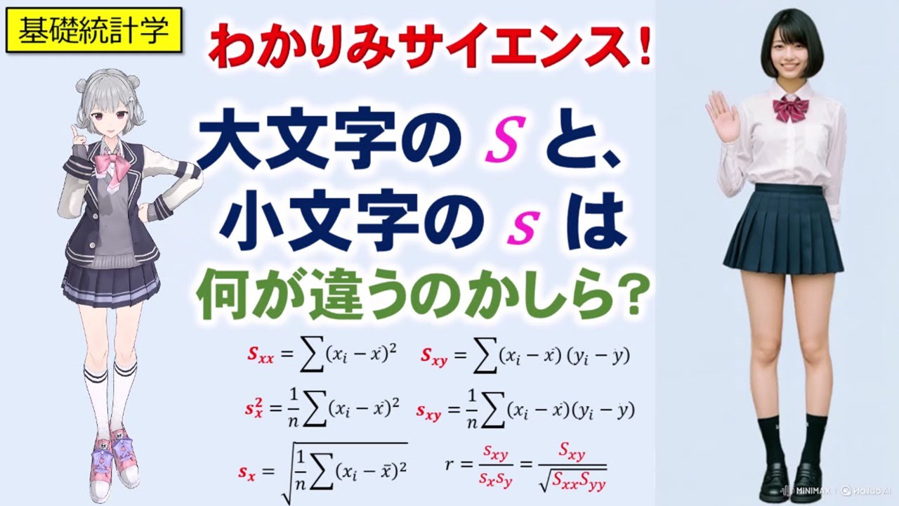 【 #統計学　大文字のSと小文字のs 】統計学の慣習で、大文字のSと小文字のsを使い分けています。この違いを整理してみました。#データ分析　#データサイエンス　#わかりみサイエンス