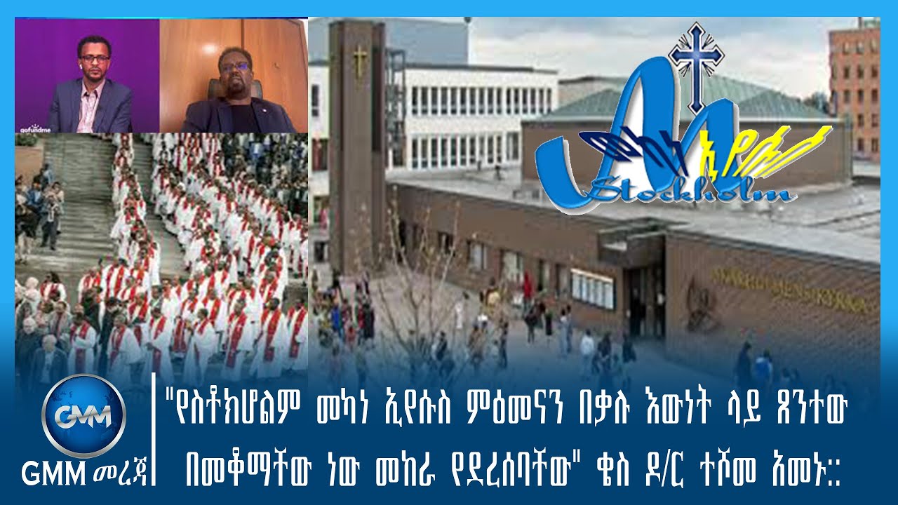 GMM TV ETHIOPIA : 