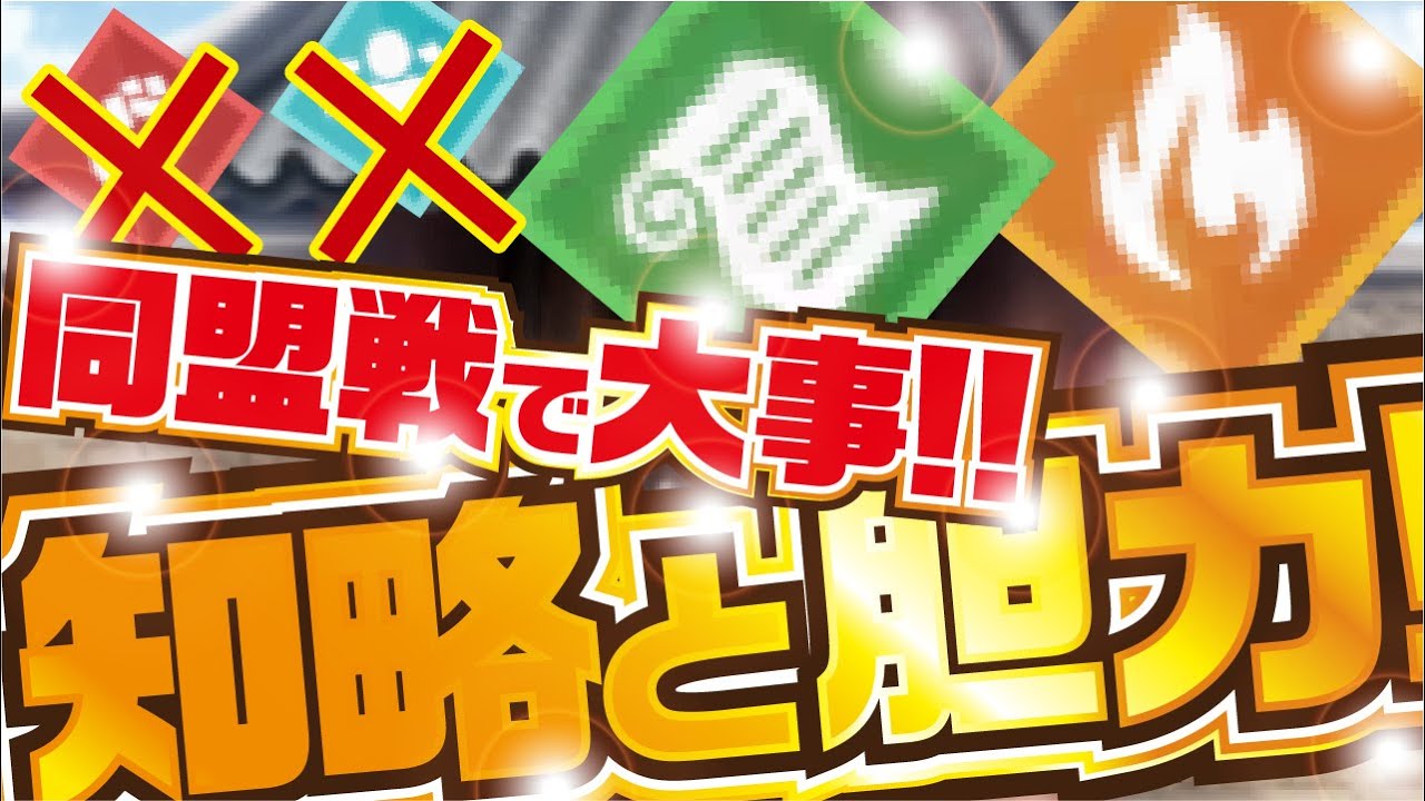 【キングダム頂天】同盟戦パテの組み方！ 知略と胆力が大事！　【キングダム】