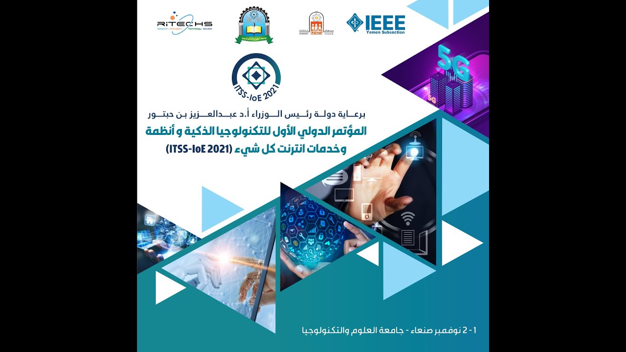 انتظرونا في المؤتمر الدولي الأول للتكنولوجيا الذكية وأنظمة وخدمات انترنت كل شيء  ITSS-IoE 2021