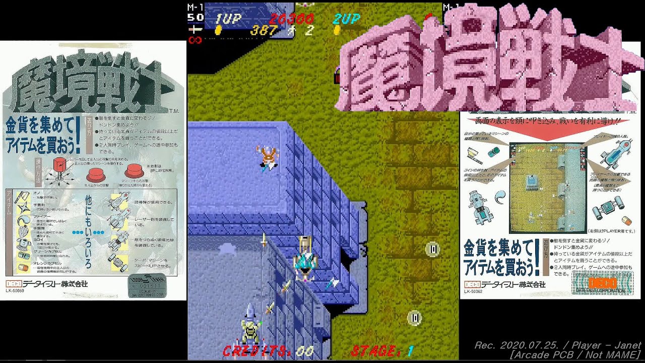 魔境戦士 (Gondomania) - 1CC (Not MAME) / 마경전사