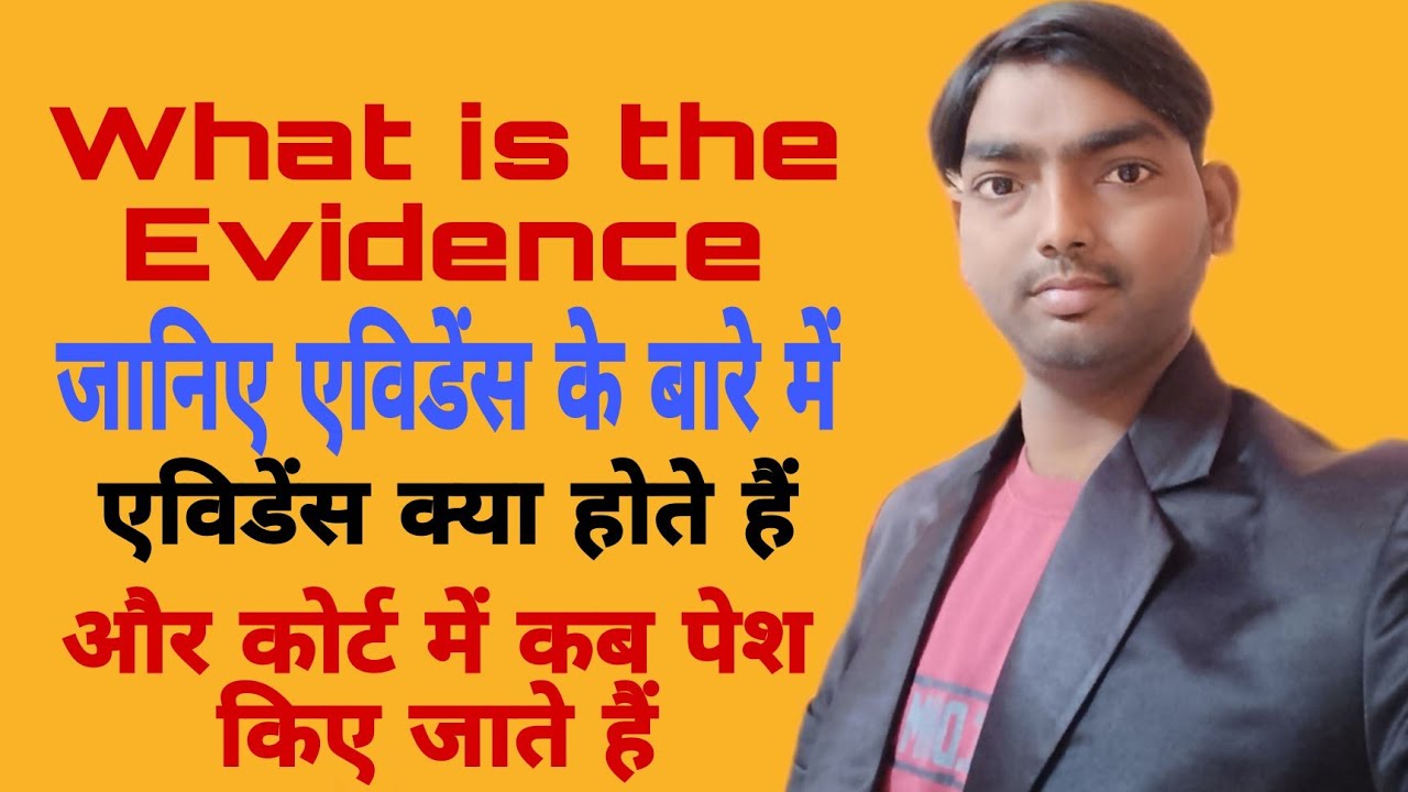 What is the Evidence जानिए एविडेंस क्या होते हैं और कोर्ट में कब पेश किए जाते हैं