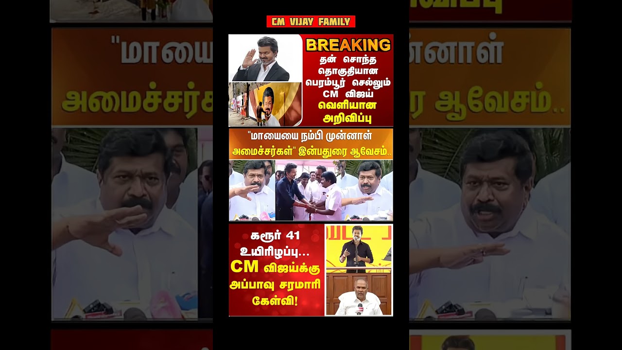 TVK Thalapathy vijay anna ||#tvk​​​​​​#dmk​​​​​​#admk​​​​​​#congress​​​​​​#bjp​​​​​​#breakingnews​​