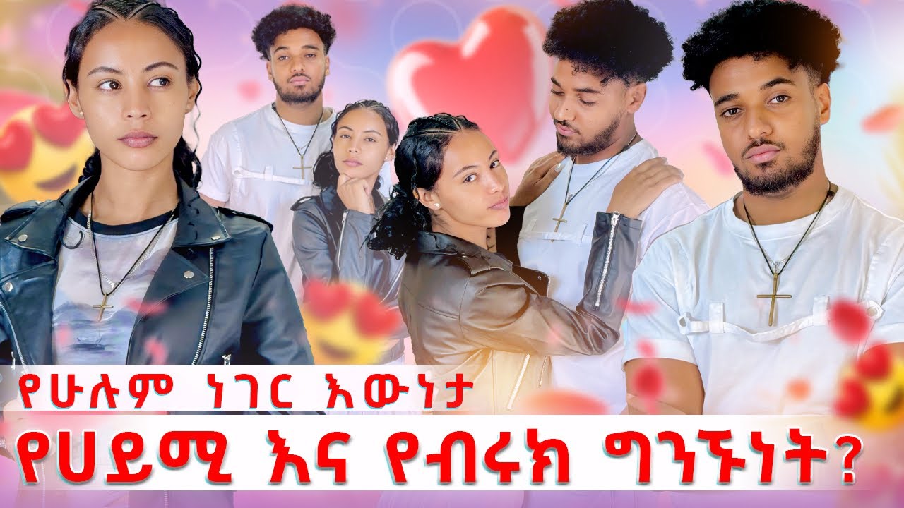🛎️የሁሉም ነገር እውነታ ሀይሚ ተናገረች😱