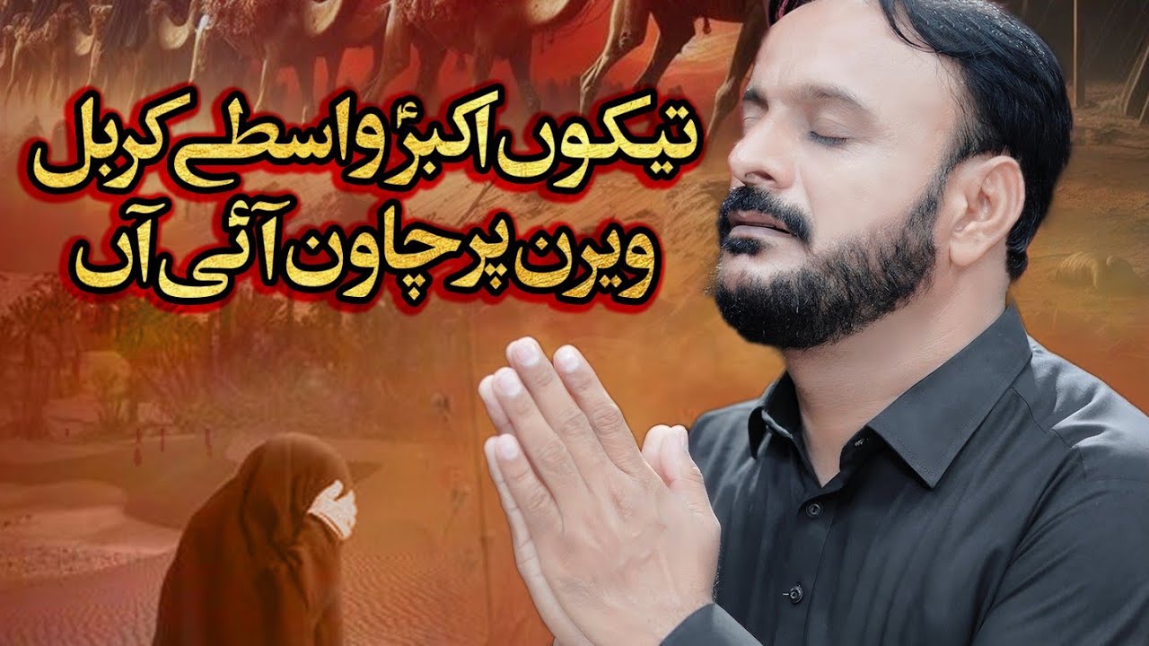 My new noha2025 tekkon Akbar wasty karbal weran parchawan ai aan