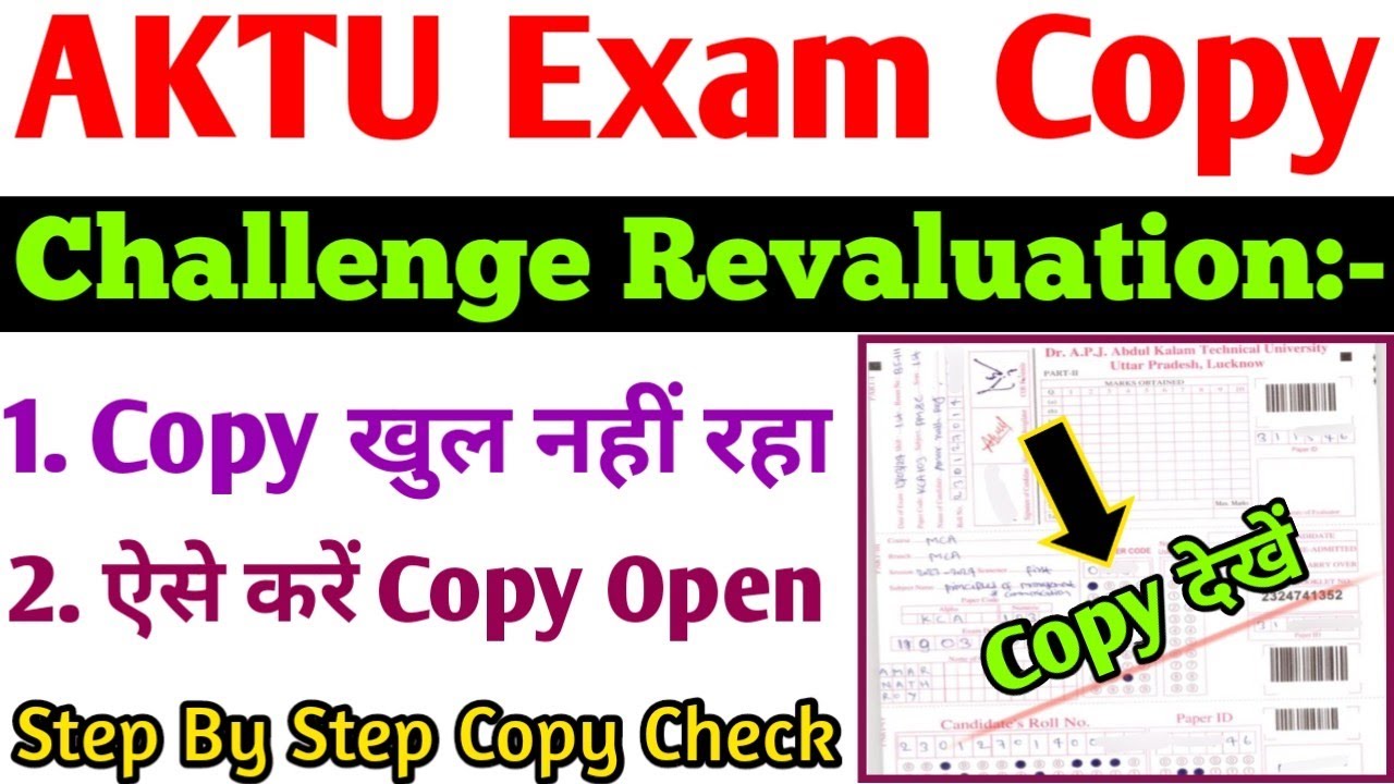 AKTU Challenge Evaluation Copy Kaise Dekhe | AKTU Stage 1 कॉपी कैसे चेक करें