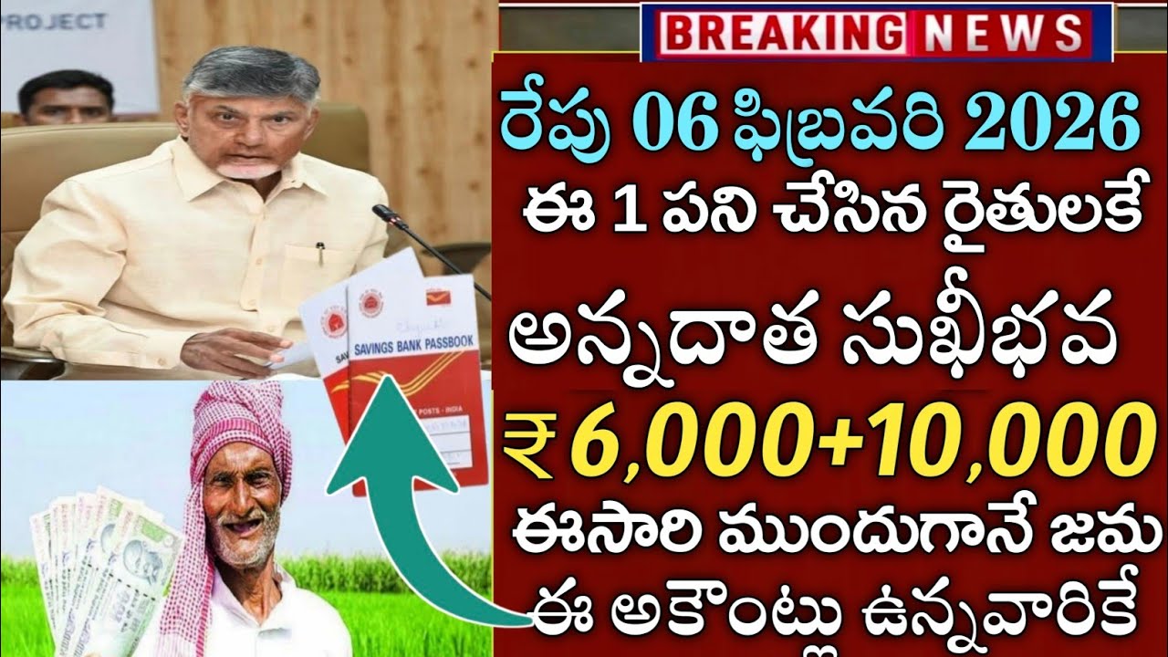 ఏపీ రైతులకు అన్నదాత సుఖీభవ 3 వ విడత ₹6000+5000 ఈ 1 పని చేస్తేనే డబ్బులు|annadata sukibhava status 