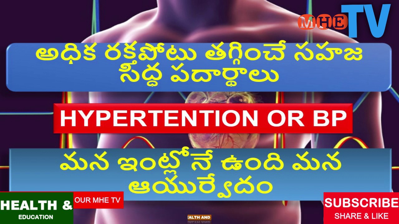 Blood pressure || nature ingredient for  blood pressure||రక్తపోటును తగ్గించే సహజ పదార్థాలు