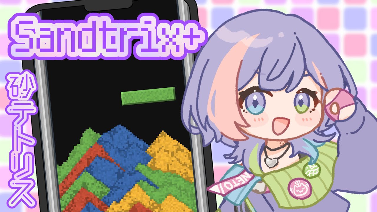 〖Sandtrix+/