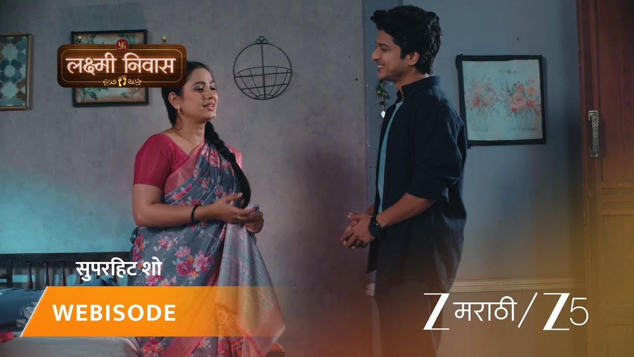 LAKSHMI NIWAS | विश्वा जान्हवीला पेन गिफ्ट देतो