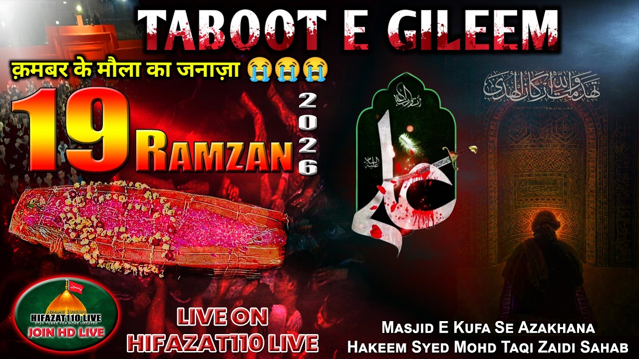 HD LIVE🔴19 Ramzan 2026 | Taboot E Gileem Lucknow | Shahadat MOLA ALIع| Masjid e Kufa Kazmain Lucknow