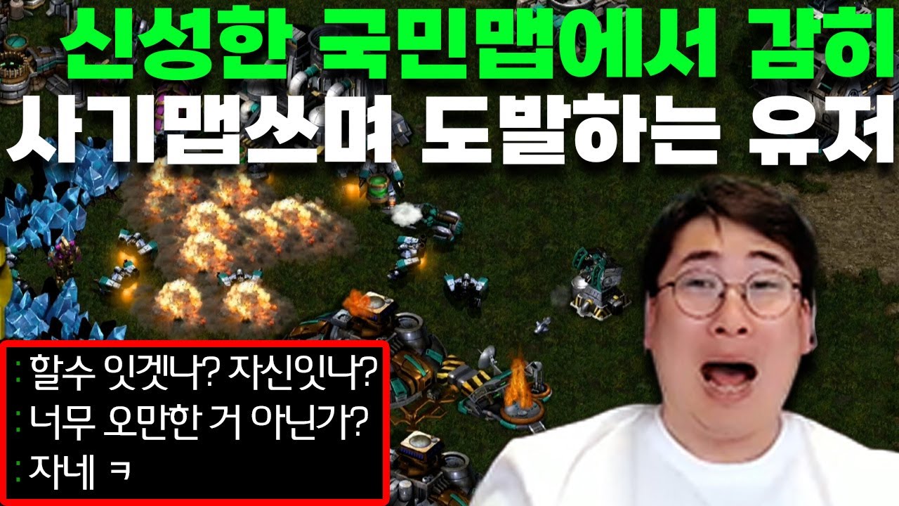 신성한 국민맵 로템에서 사기맵쓰며 도발하는 유저