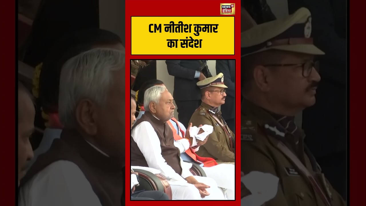 CM  नीतीश कुमार का संदेश #nitishkumar | #biharpolice | #patna