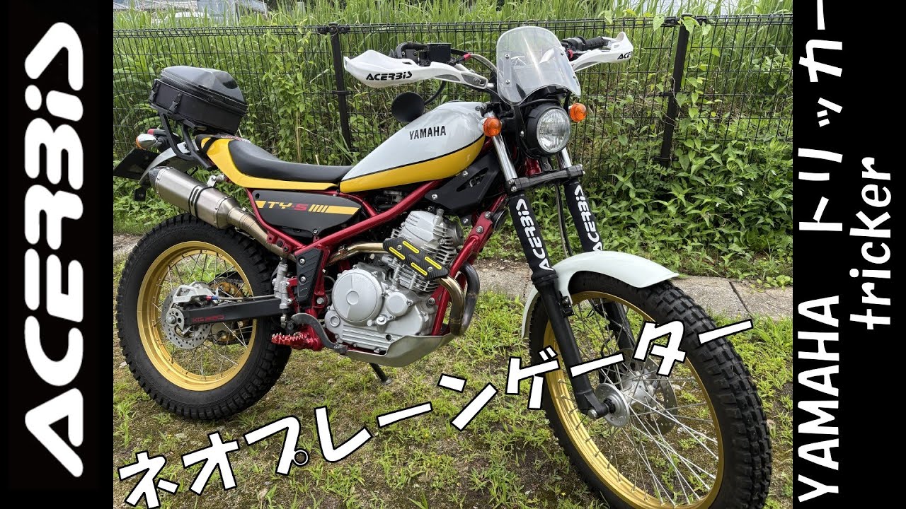 トリッカー　フォークブーツ取付