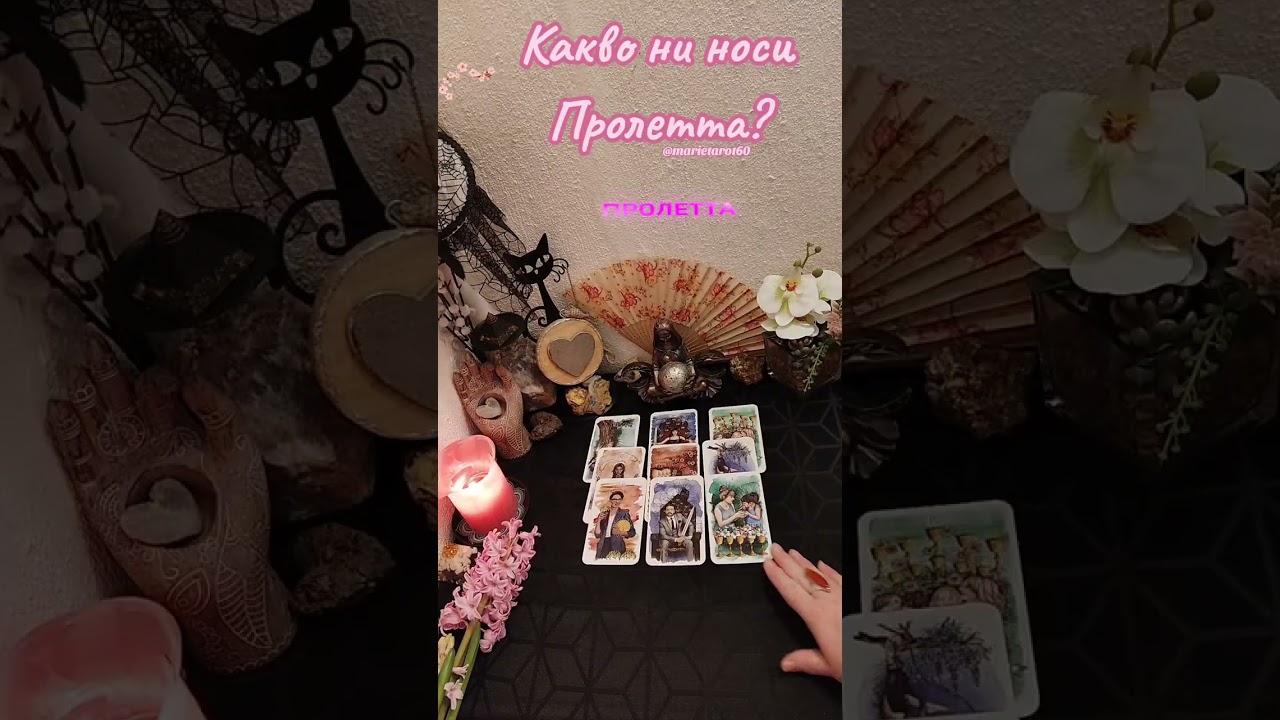 🪻🌸🌷💞 Какво ни носи Пролетта? 💞🪻🌸🌷