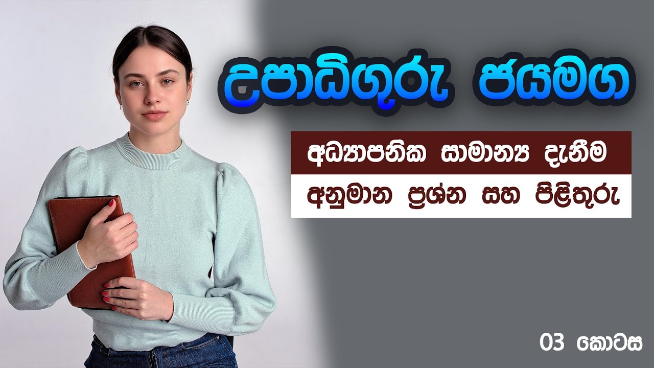 Graduate Teaching Exam | Educational General Knowledge | by Thushara Abewickrama
