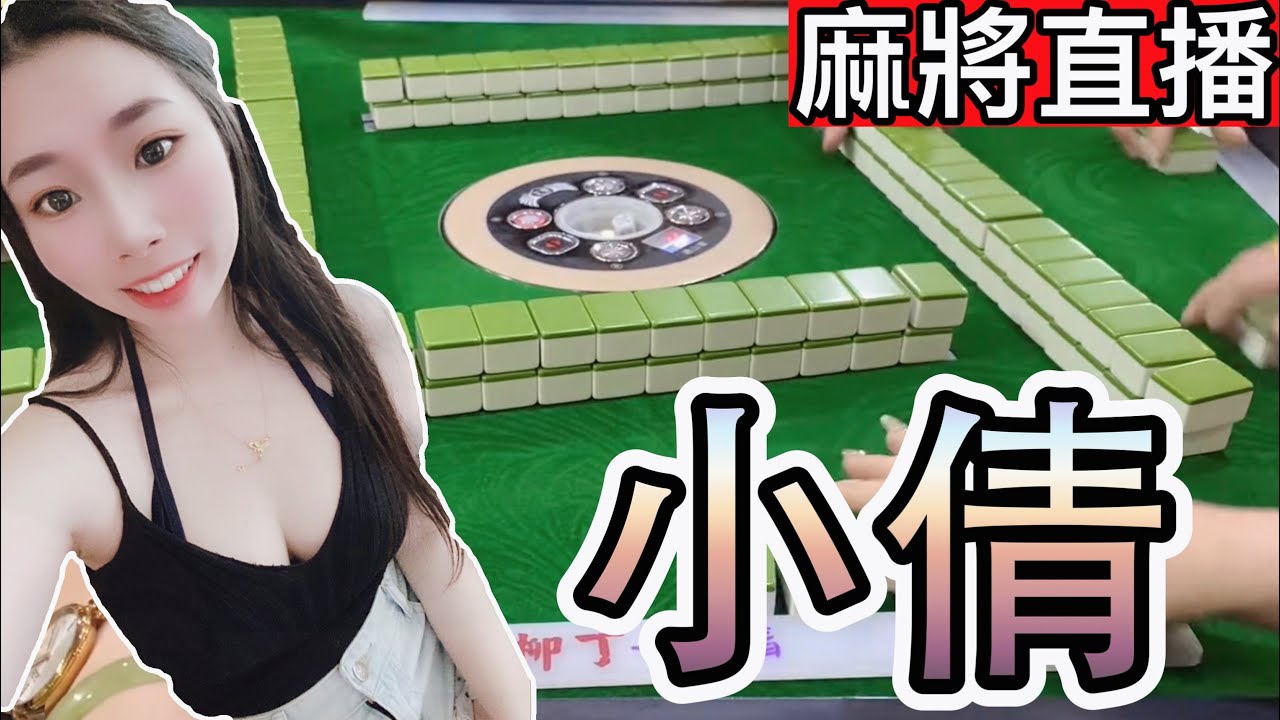 🔴台灣麻將24小時直播/皇家柳丁麻將日常/20260226/直播視角-小倩（鬼牌美麻）