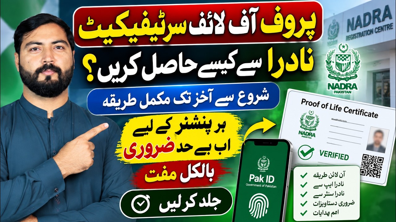 NADRA Proof of Life Certificate 2026 | How to Get It Online | Complete Guide for Pensioners