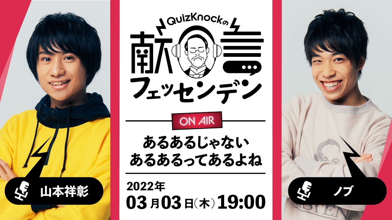 【ラジオ】献言フェッセンデン テーマ「あるあるじゃないあるあるってあるよね」