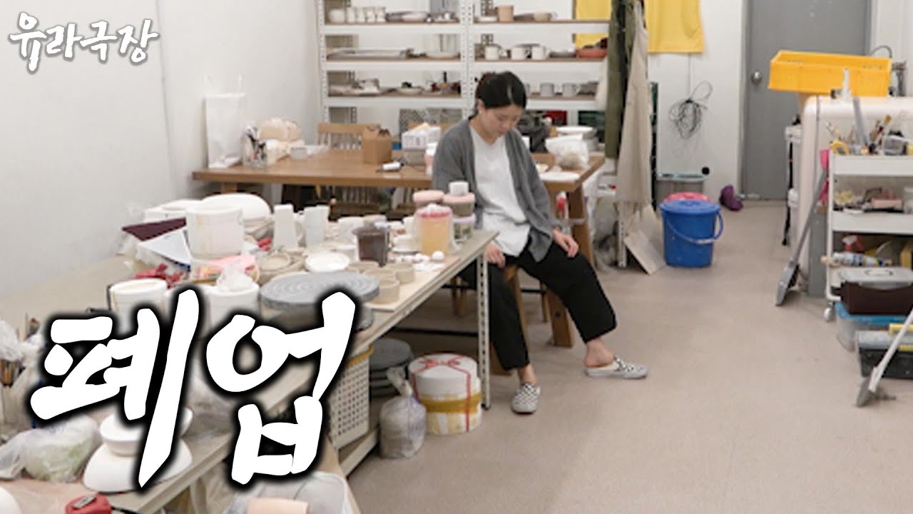 [유라극장] 망했습니다.