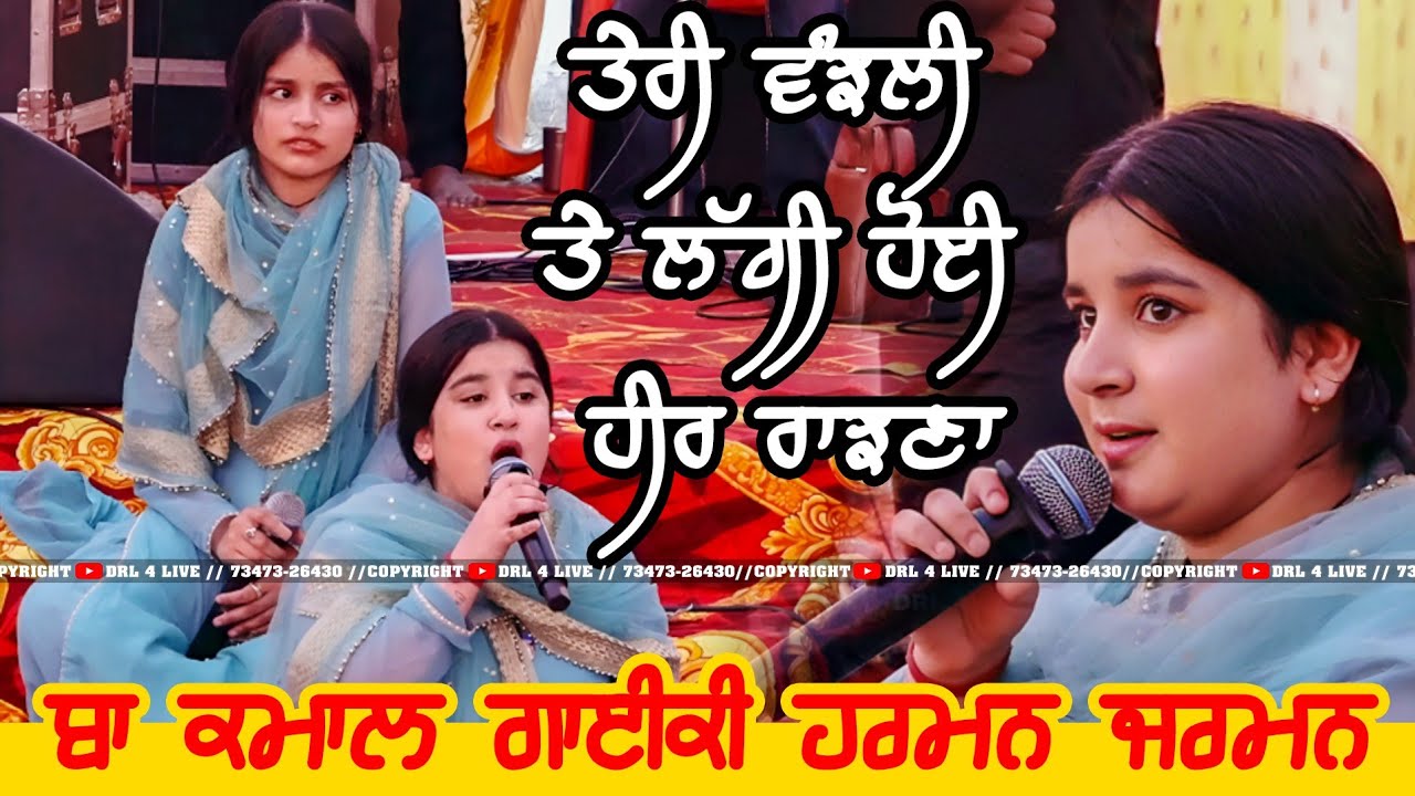 ਤੇਰੀ ਵੰਝਲੀ ਤੇ ਲੱਗੀ ਹੋਈ ਹੀਰ ਰਾਂਝਣਾ | HARMAN &JARMAN SUFFI SONG #live #suffi |BAHMNI WALA (TARN TARAN)