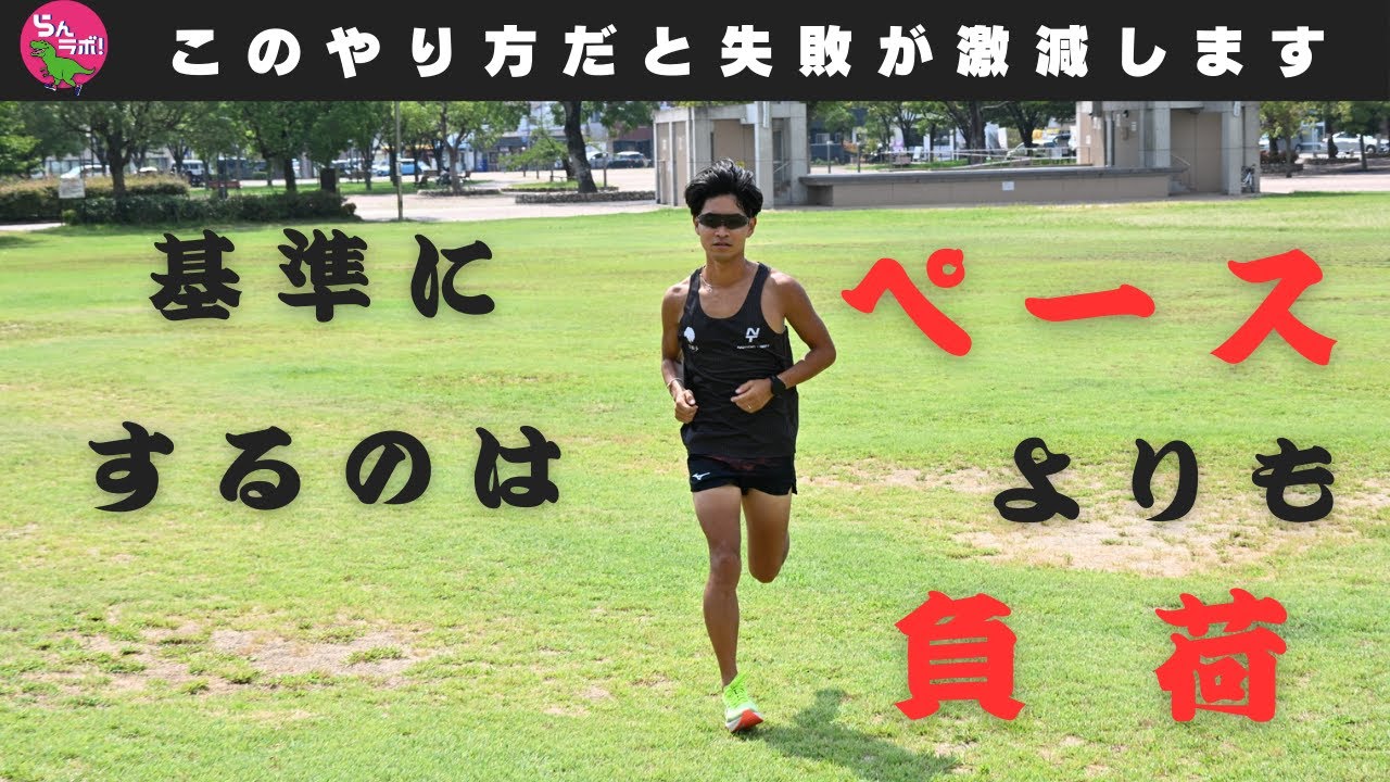 長距離走やマラソントレーニングでは、ペースを追うより負荷を負うべき理由