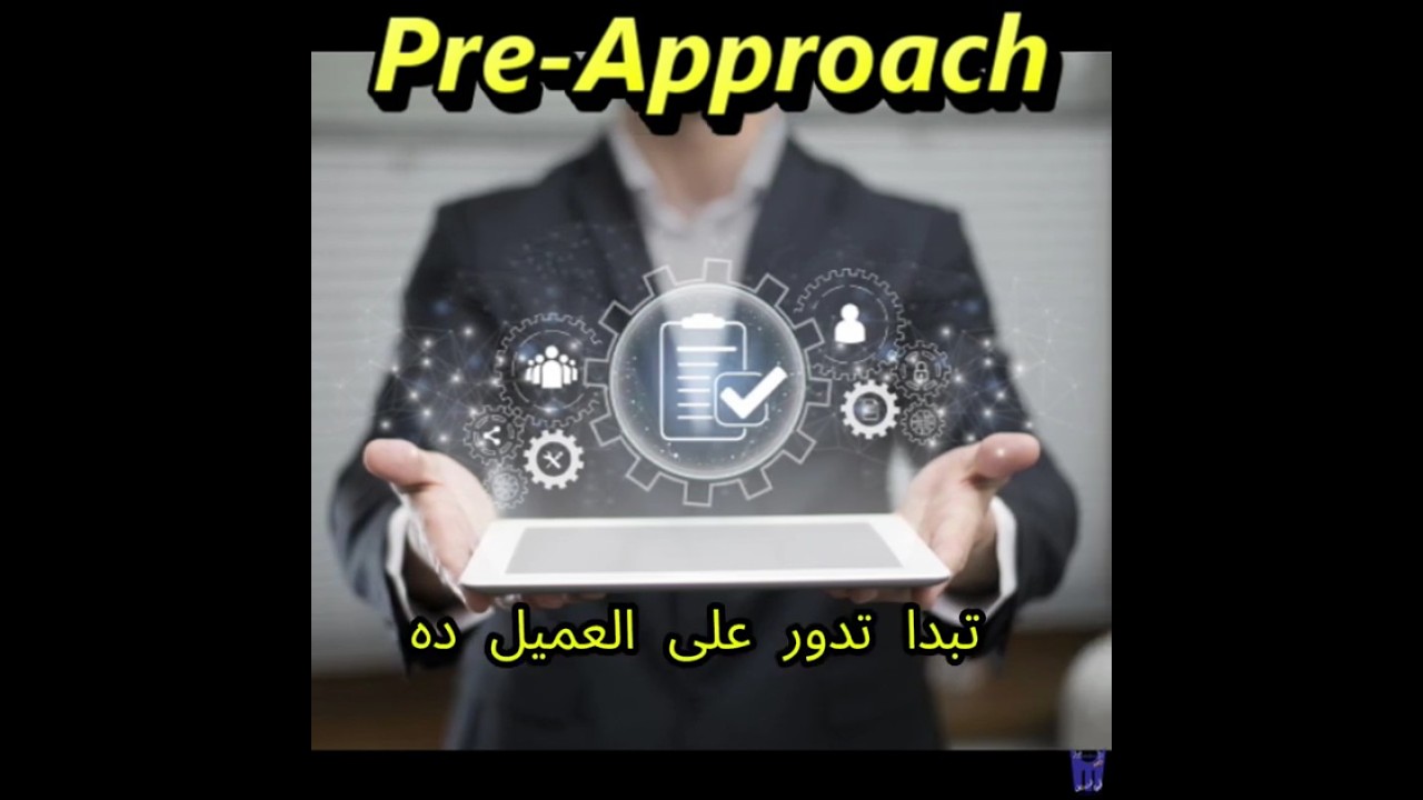 Pre-call planning تحضير ما قبل الزيارة - | قهوة المندوبين