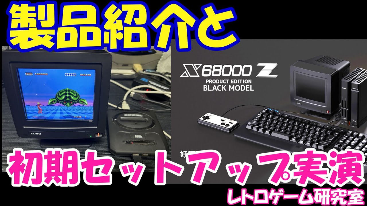 【レトロゲーム】ついに発売！X68000Zブラックエディションを紹介【X68000】