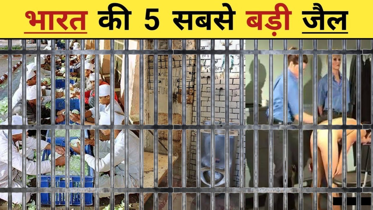 Bharat Ki Sabse Badi Jail | भारत की सबसे बड़ी जेल | Top 5 jail in india