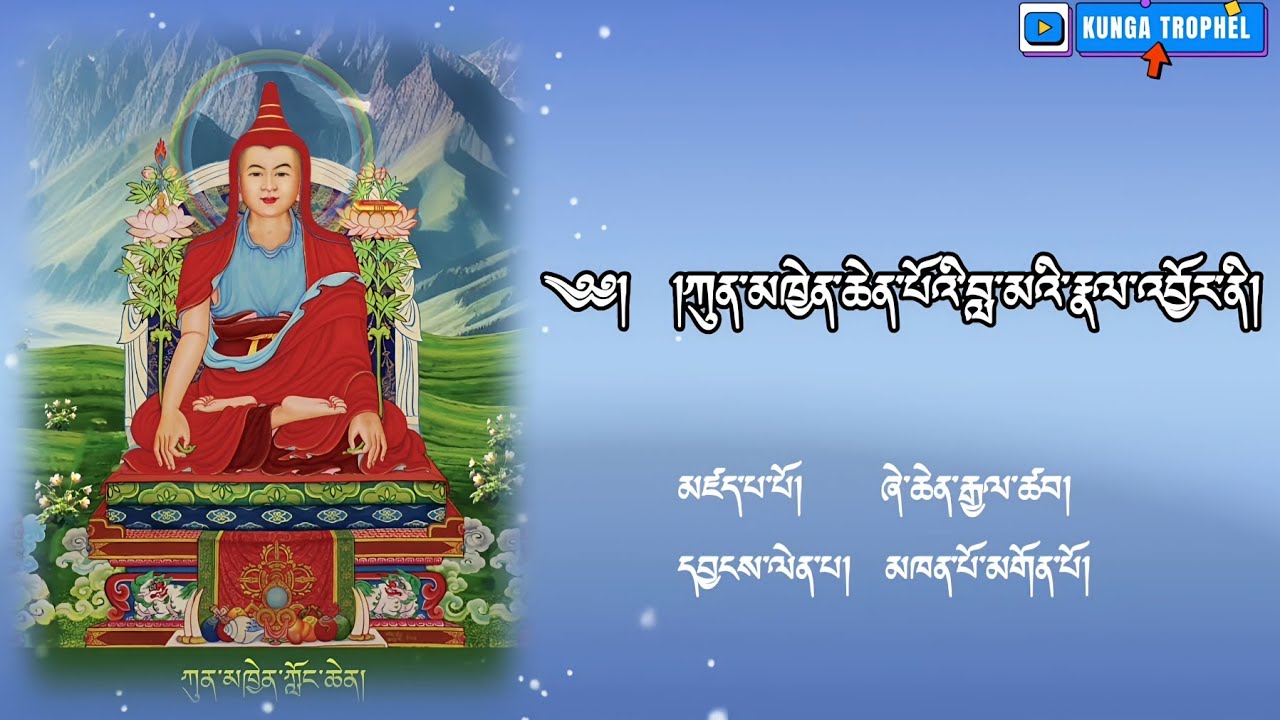 KUNKHYEN LONGCHEN RABJAM