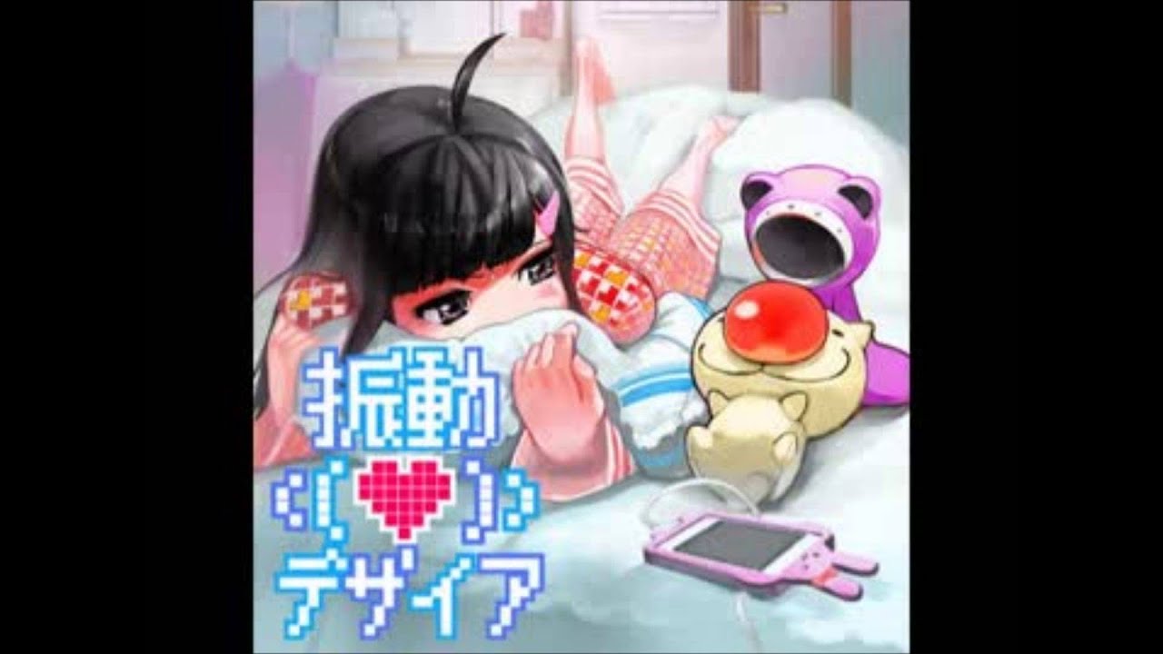 振動デザイア(Long Version) - Melodyrian