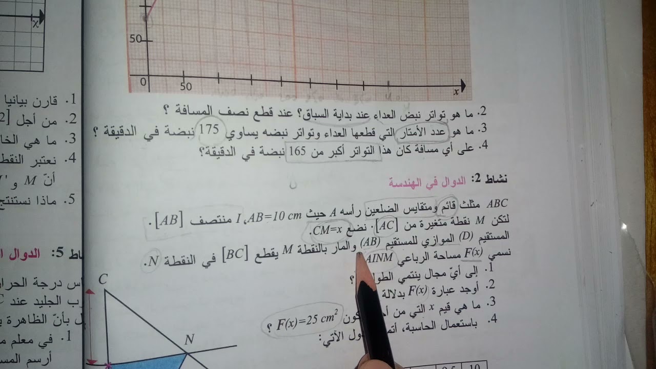 حل النشاط 1 و 2 صفحة 50 رياضيات سنة اولى ثانوي