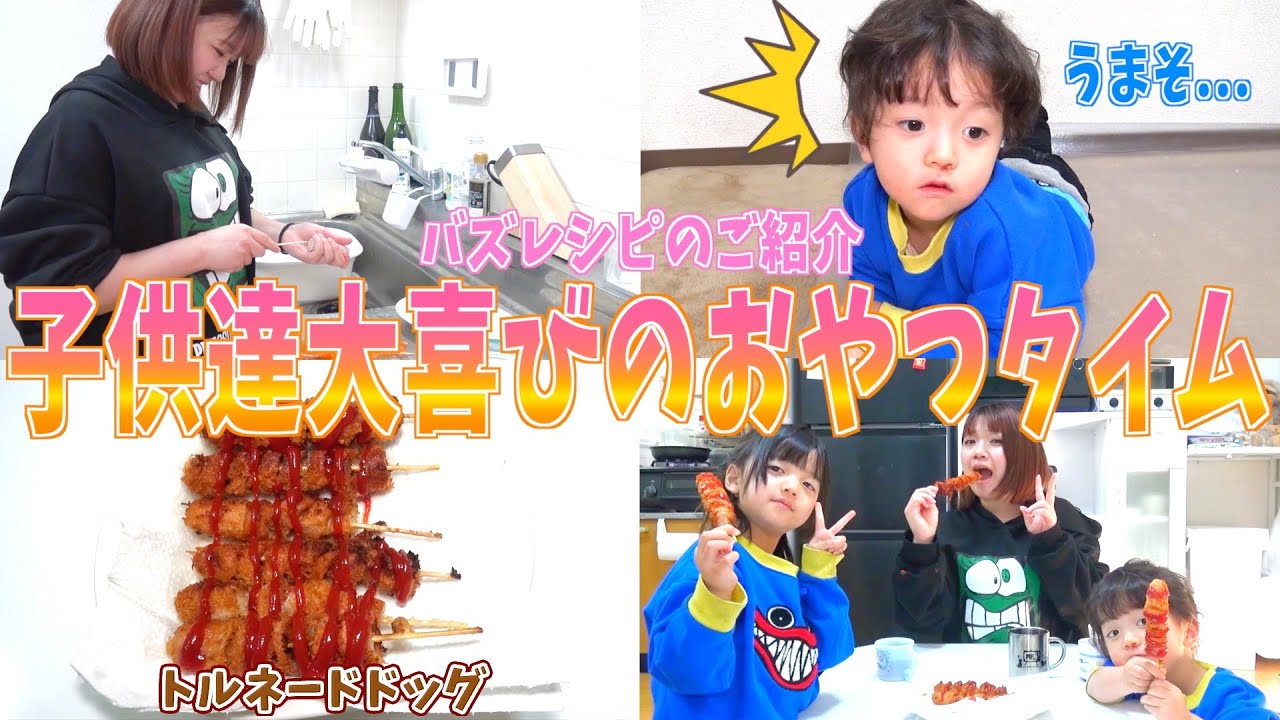 【簡単おやつ】YouTube見ている子供がついつい気になってしまうオヤツ作りをご紹介♪