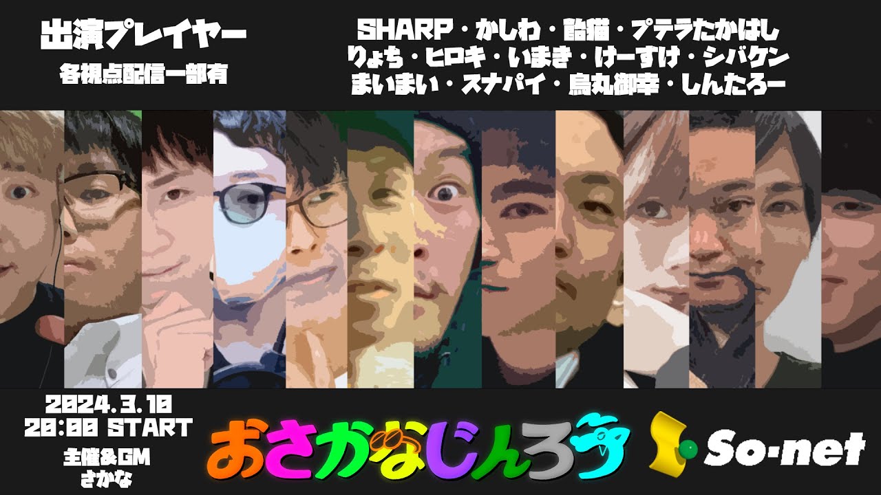 3/10【#おさかなじんろう】プテラたかはし視点