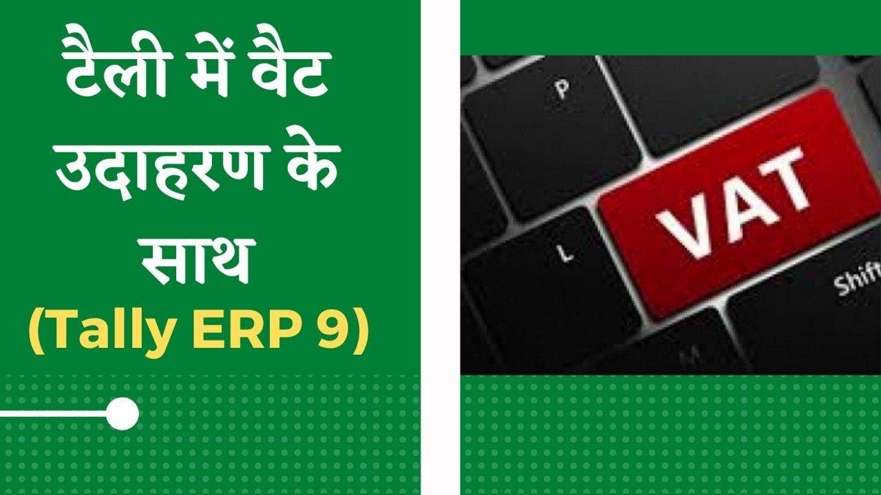 #TallyERP9VATwithExample #TallyTutorial #Tally11