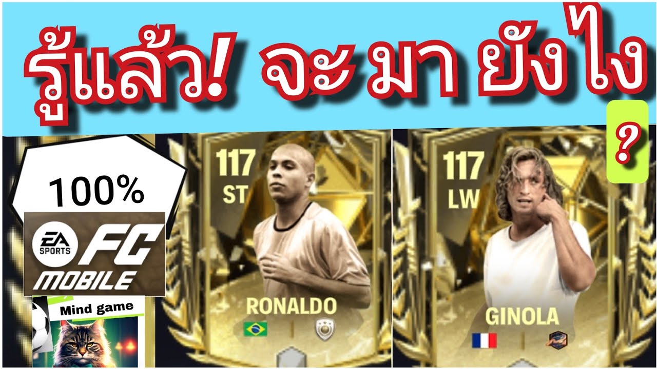 FC MOBILE รู้แล้ว R9 ชิโนล่า มายังไง อย่าใช้เพชร! เทียบเม็ดส้ม30ชัดๆ [ตอบทุกคอมเมนท์ครับ]#fcmobile